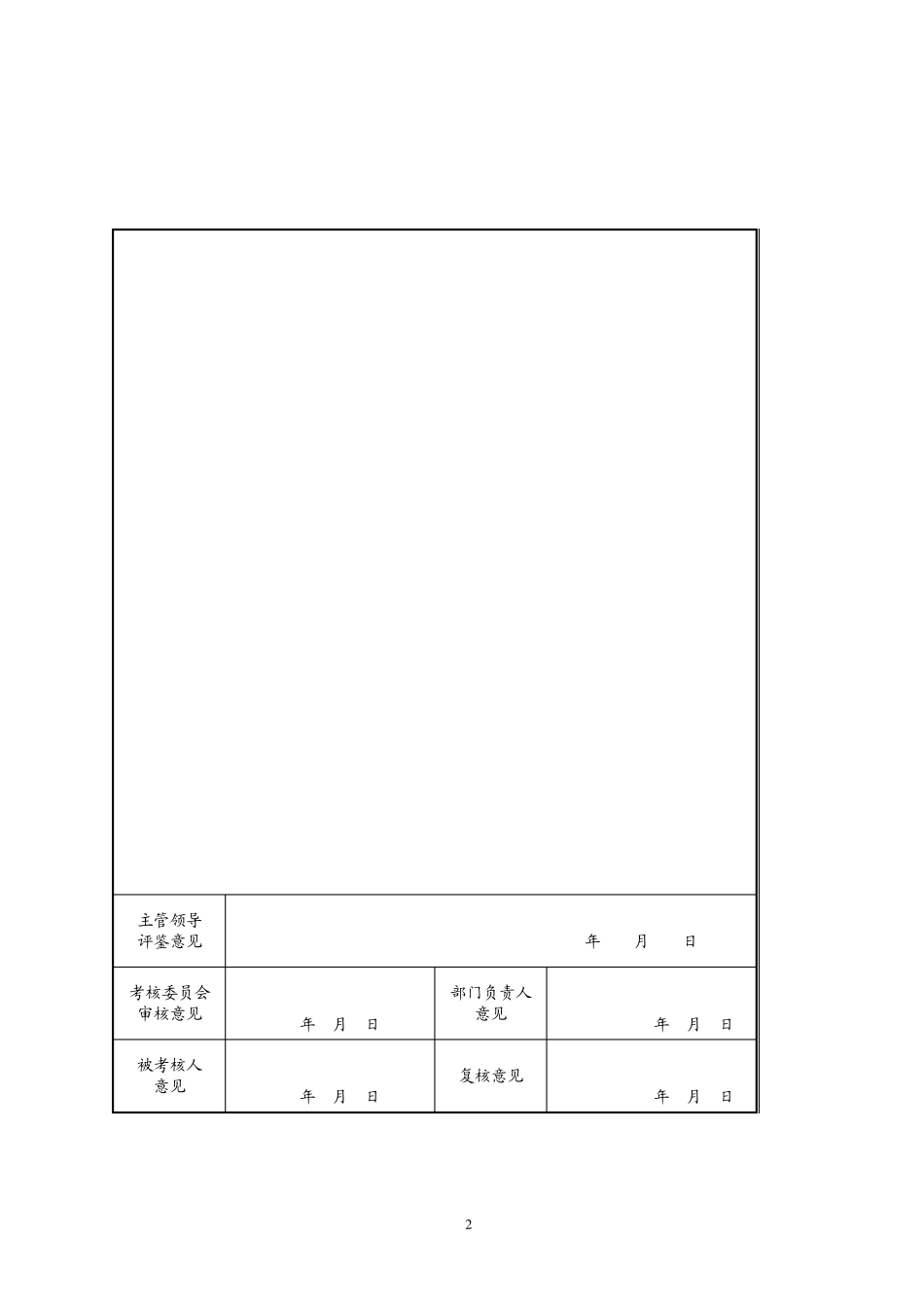 公务员考核登记表_第2页