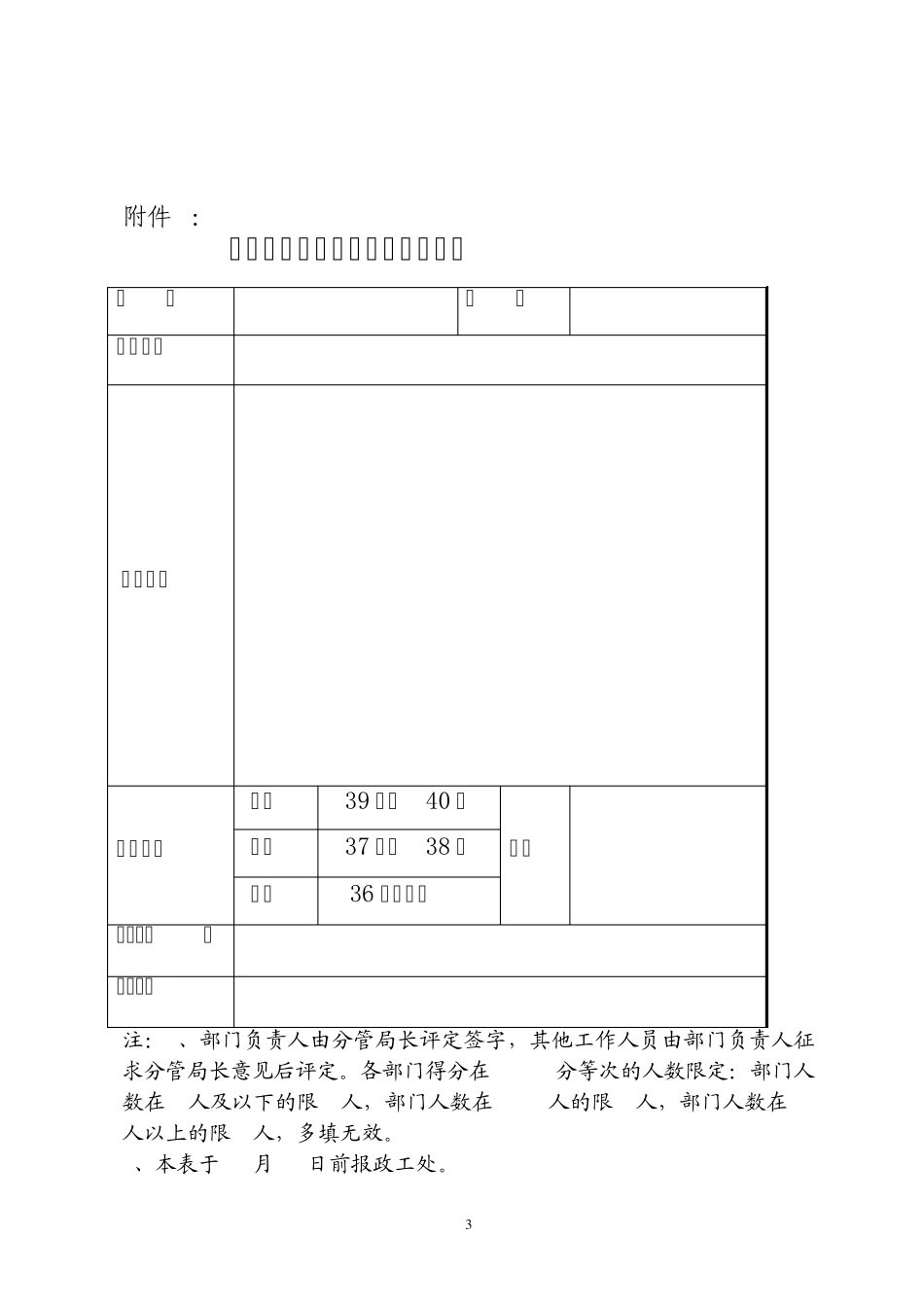 公务员考核登记表_第3页