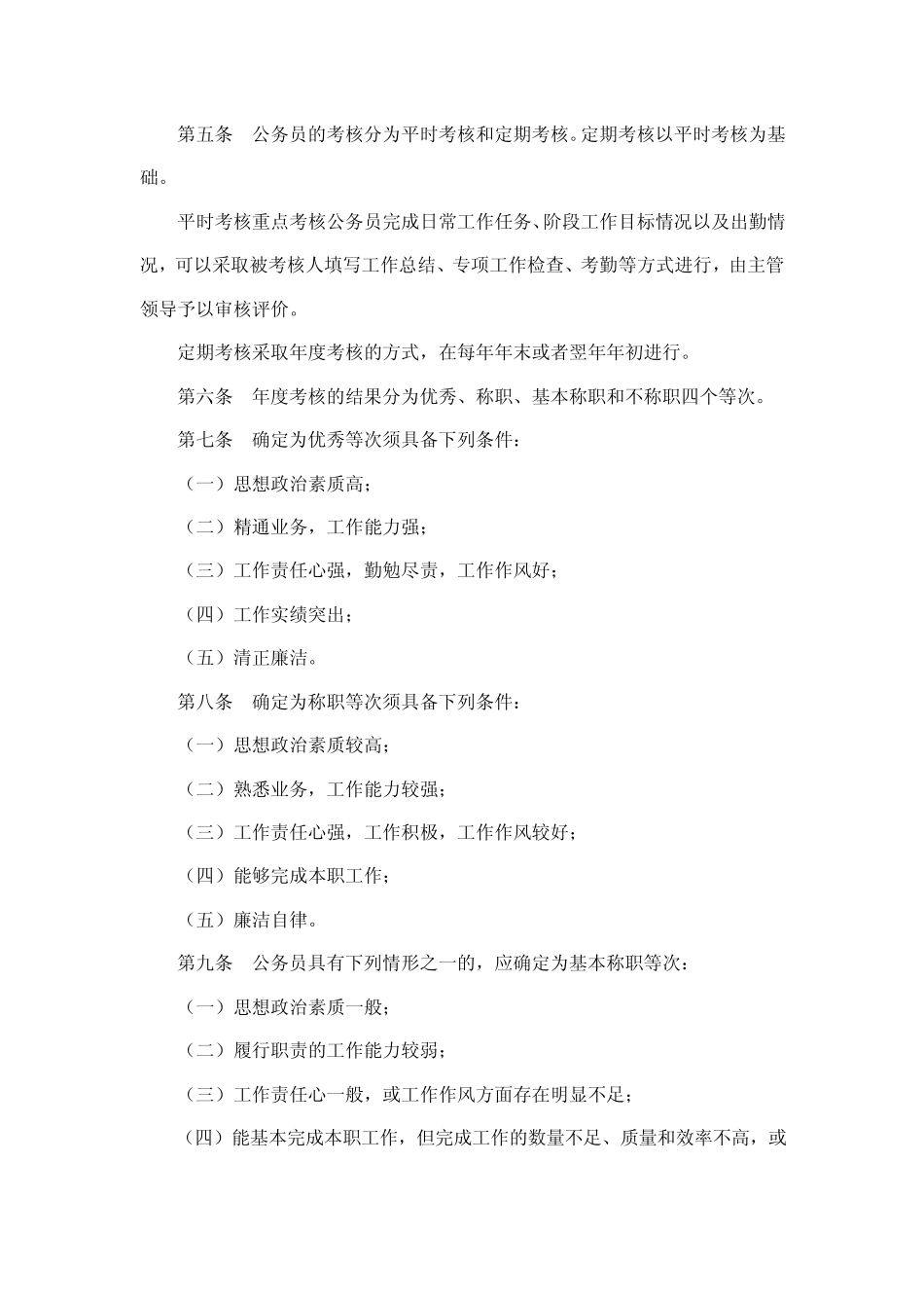 公务员考核规定_第2页
