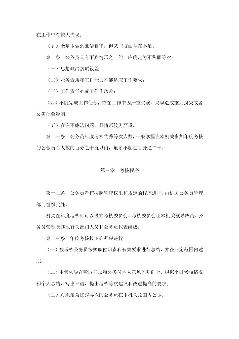 公务员考核规定_第3页