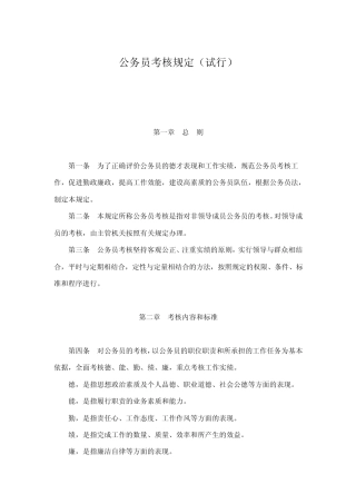 公务员考核规定