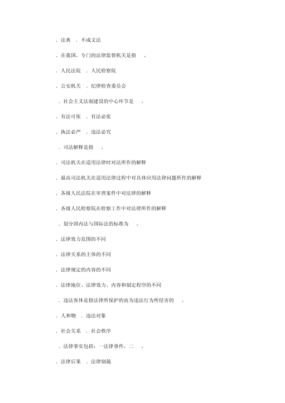 公务员考行政能力测试法律常识练习题_第2页