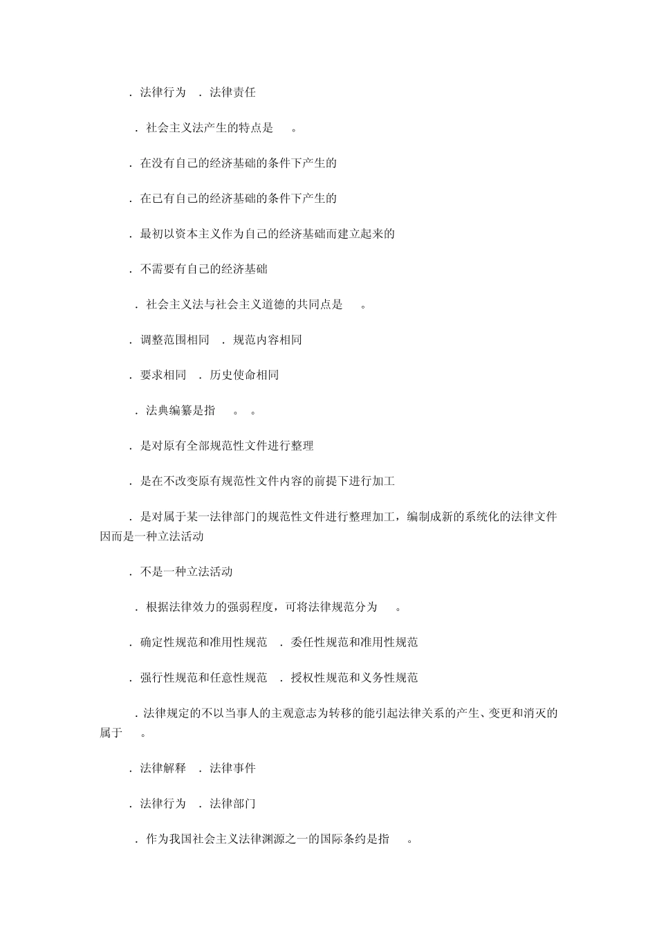 公务员考行政能力测试法律常识练习题_第3页