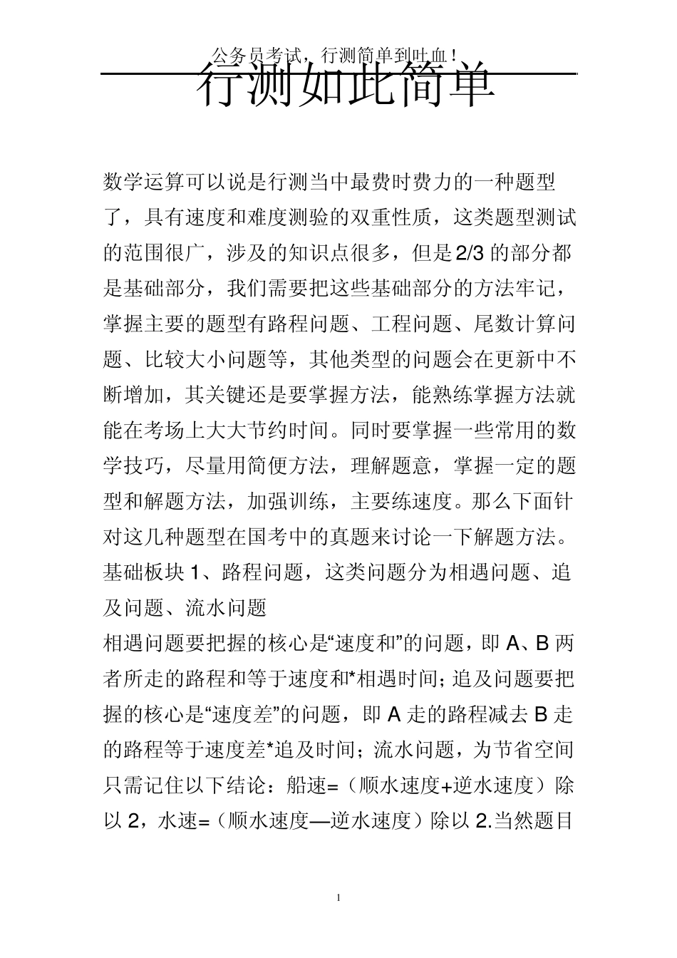 公务员考试,行测简单到吐血!_第1页
