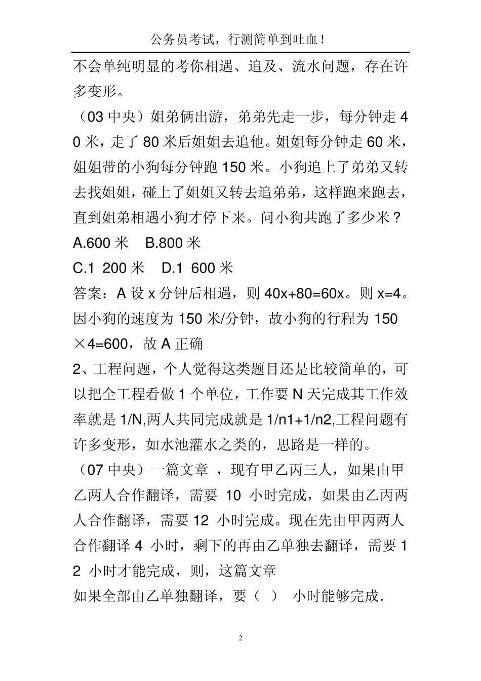 公务员考试,行测简单到吐血!_第2页