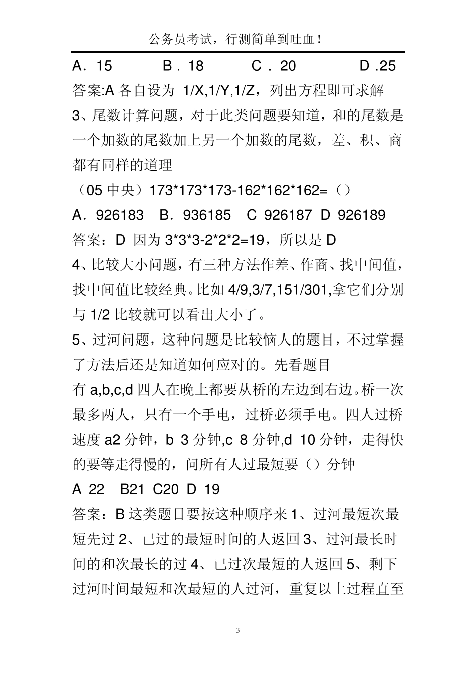 公务员考试,行测简单到吐血!_第3页