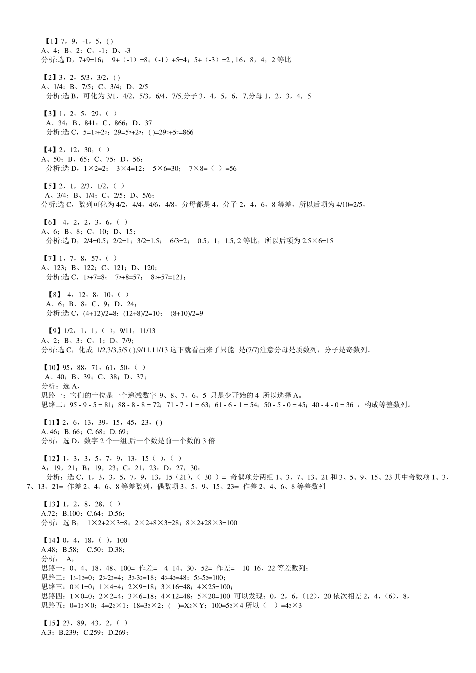 公务员考试1000道数字推理题详解_第1页