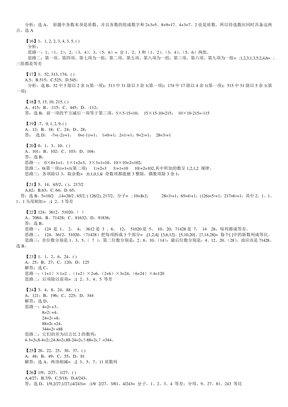 公务员考试1000道数字推理题详解_第2页