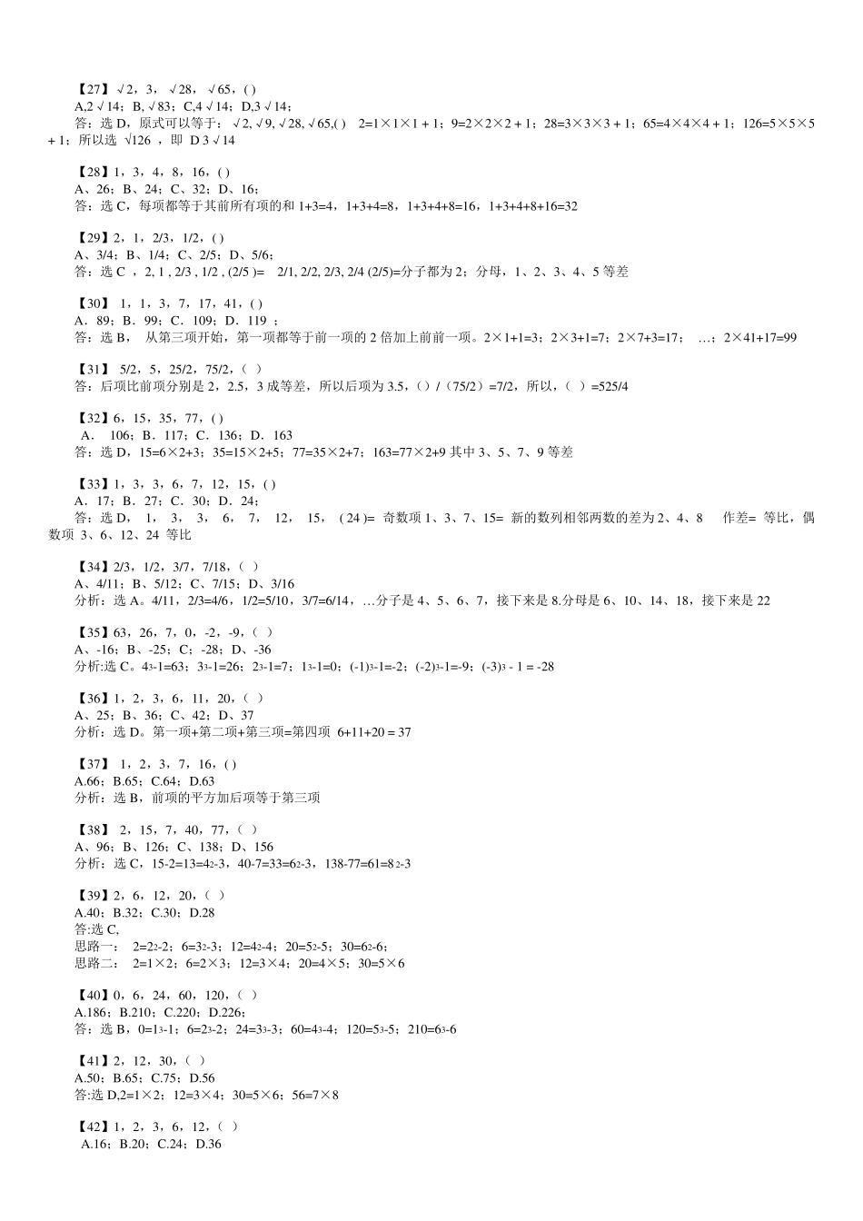 公务员考试1000道数字推理题详解_第3页