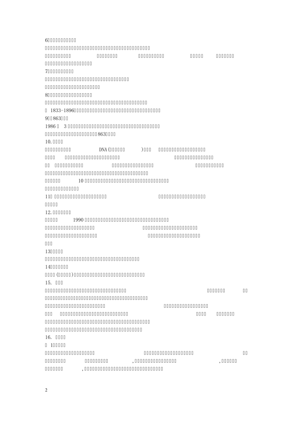 公务员考试QZZN论坛资料_科技常识_第2页