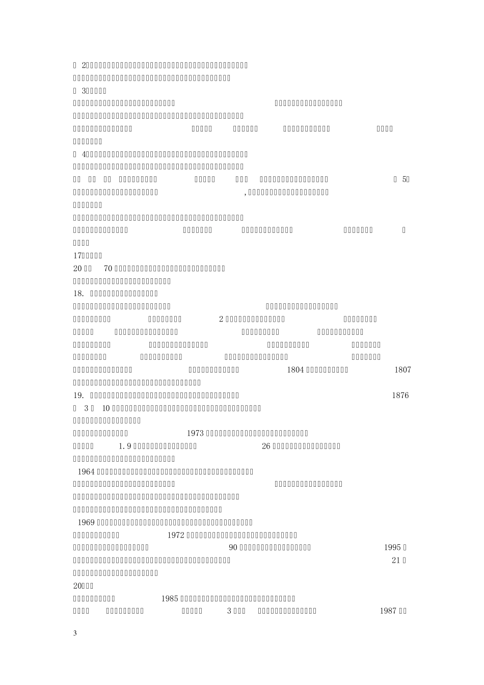 公务员考试QZZN论坛资料_科技常识_第3页