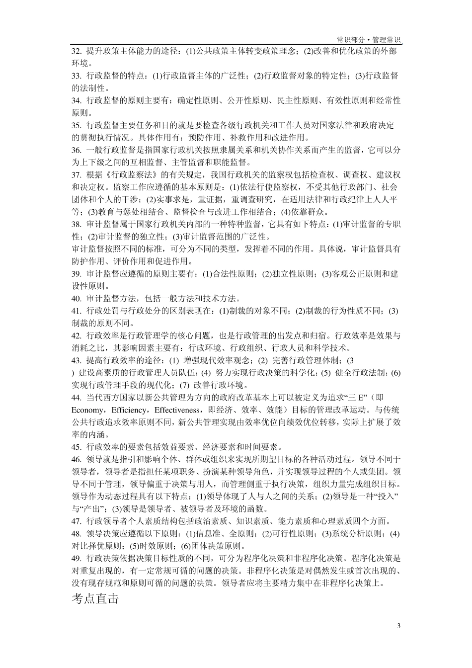 公务员考试QZZN论坛资料_管理常识_第3页