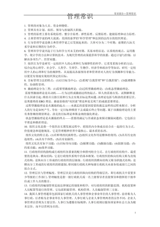 公务员考试QZZN论坛资料_管理常识