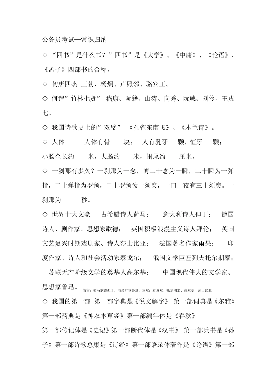 公务员考试—常识归纳_第1页