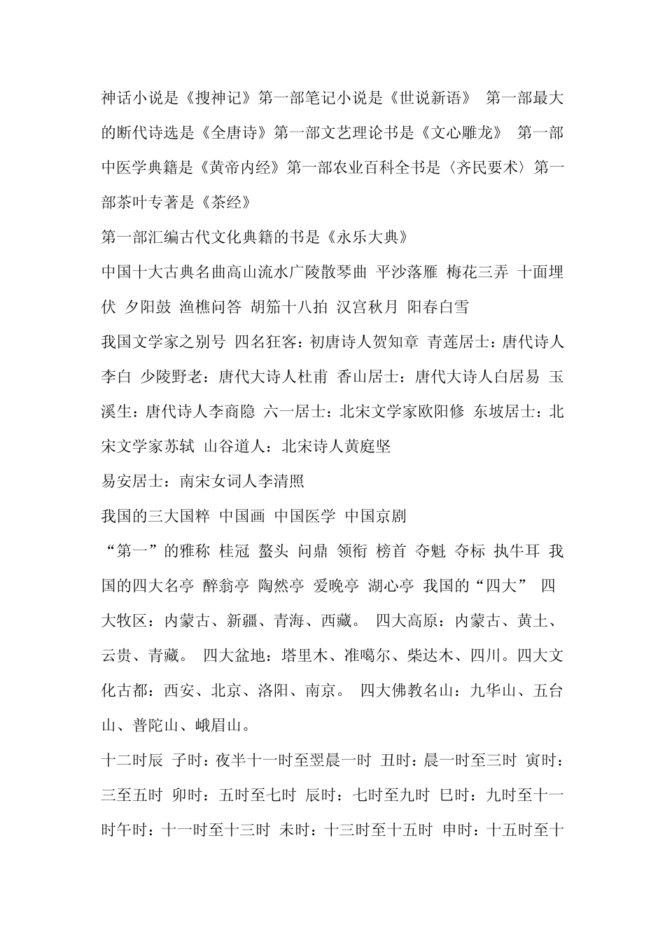 公务员考试—常识归纳_第2页