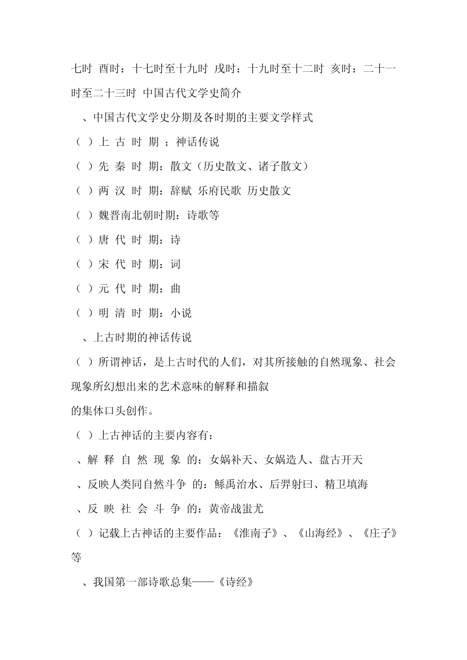 公务员考试—常识归纳_第3页