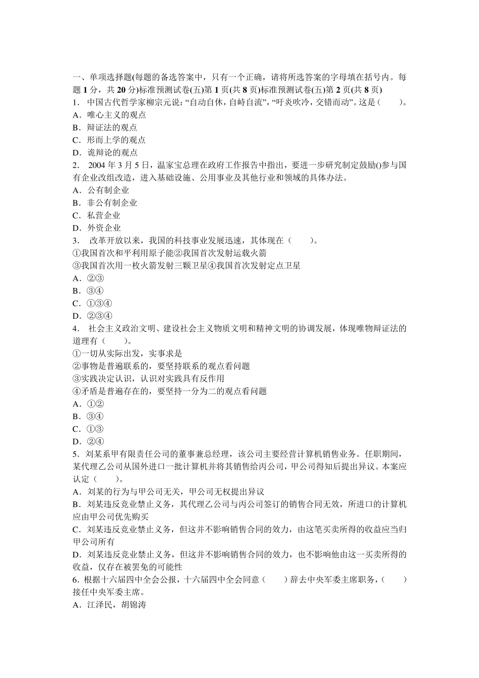 公务员考试《综合能力与知识测试》试题卷附答案_第1页