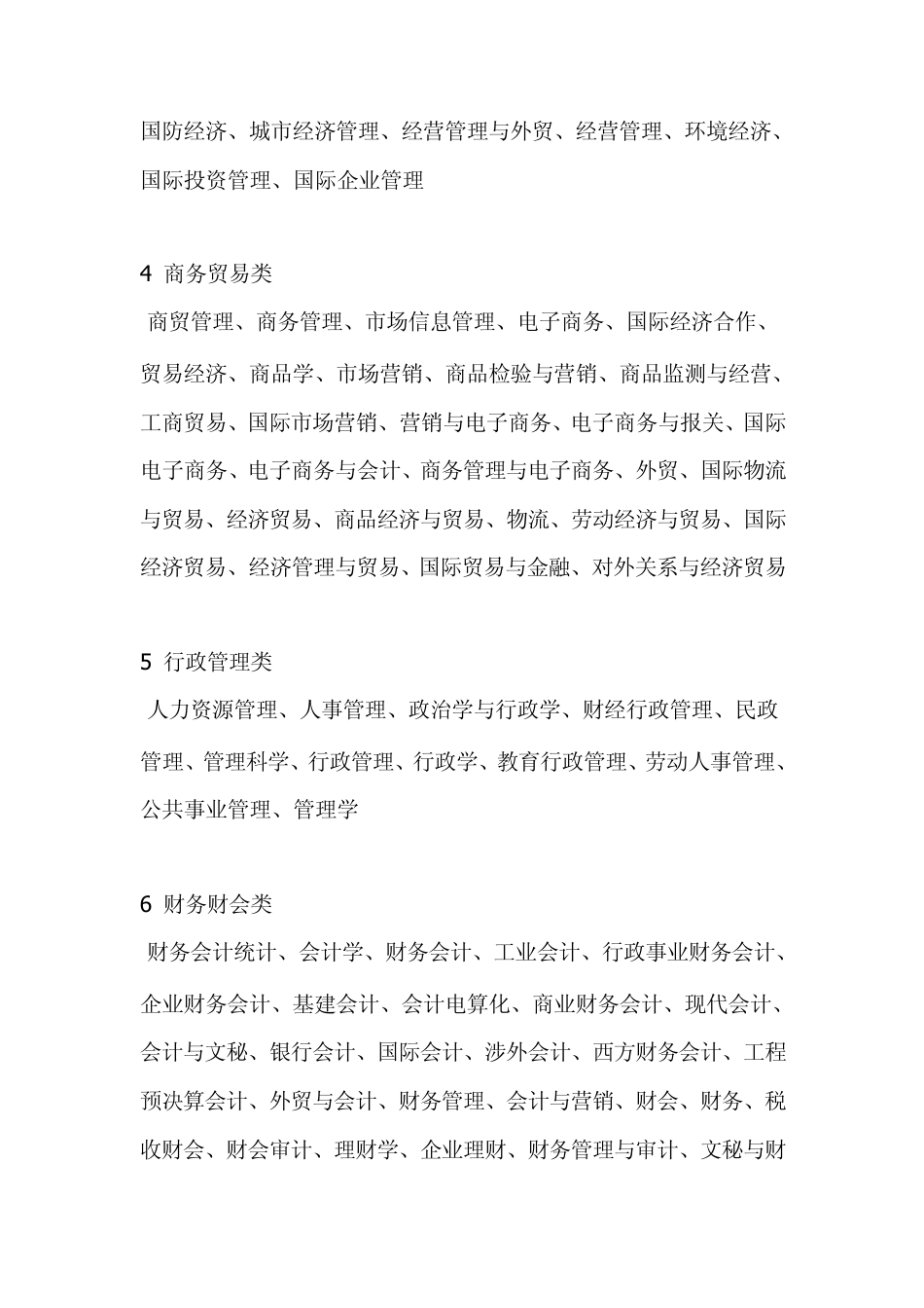 公务员考试专业分类目录_第2页