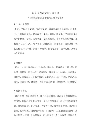 公务员考试专业分类目录