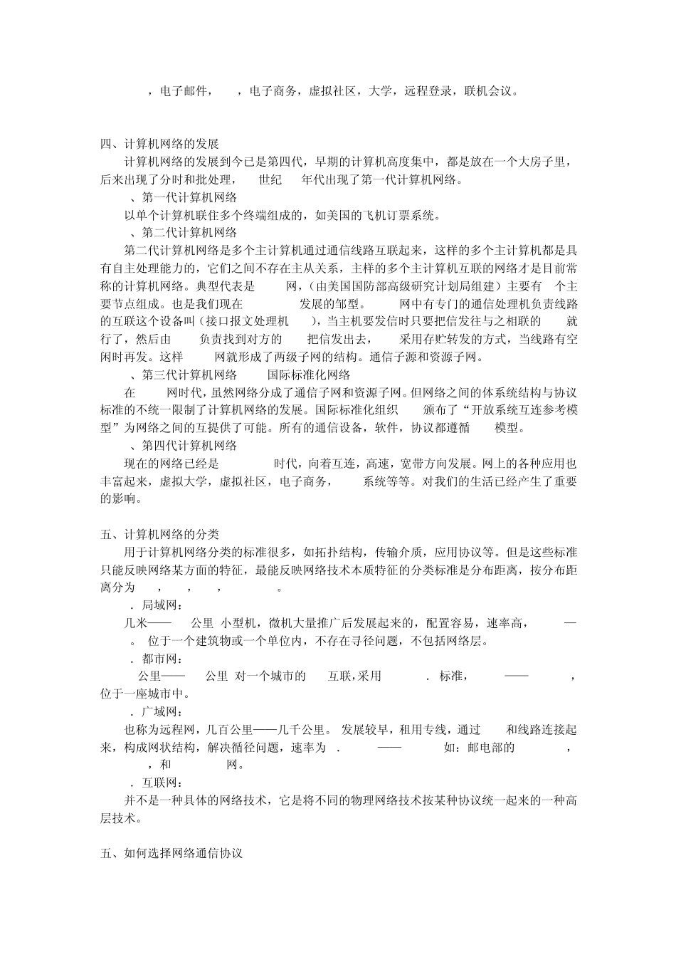 公务员考试专业科目：计算机网络基础知识考点_第2页