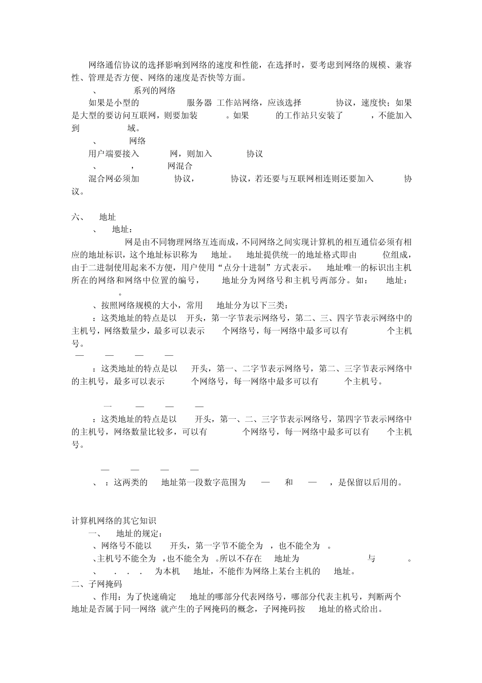 公务员考试专业科目：计算机网络基础知识考点_第3页