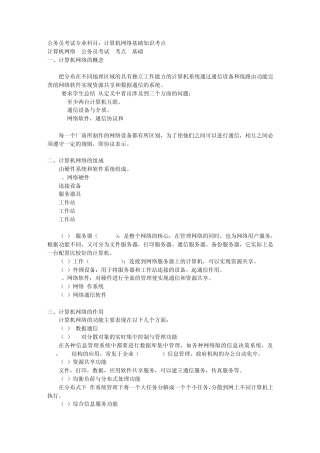 公务员考试专业科目：计算机网络基础知识考点