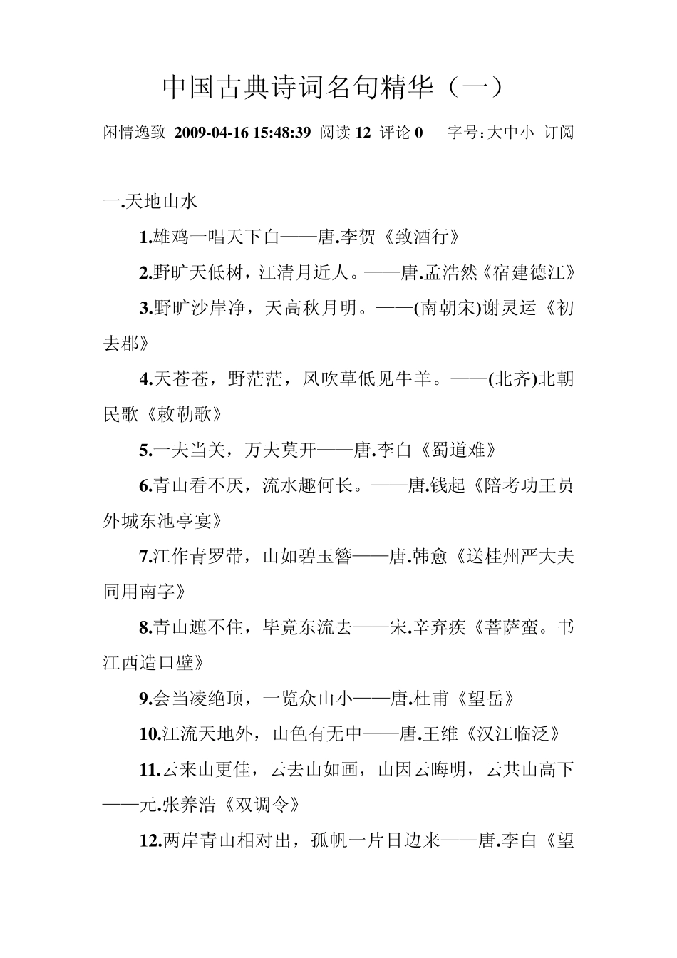 公务员考试中国古典诗词名句精华_第1页