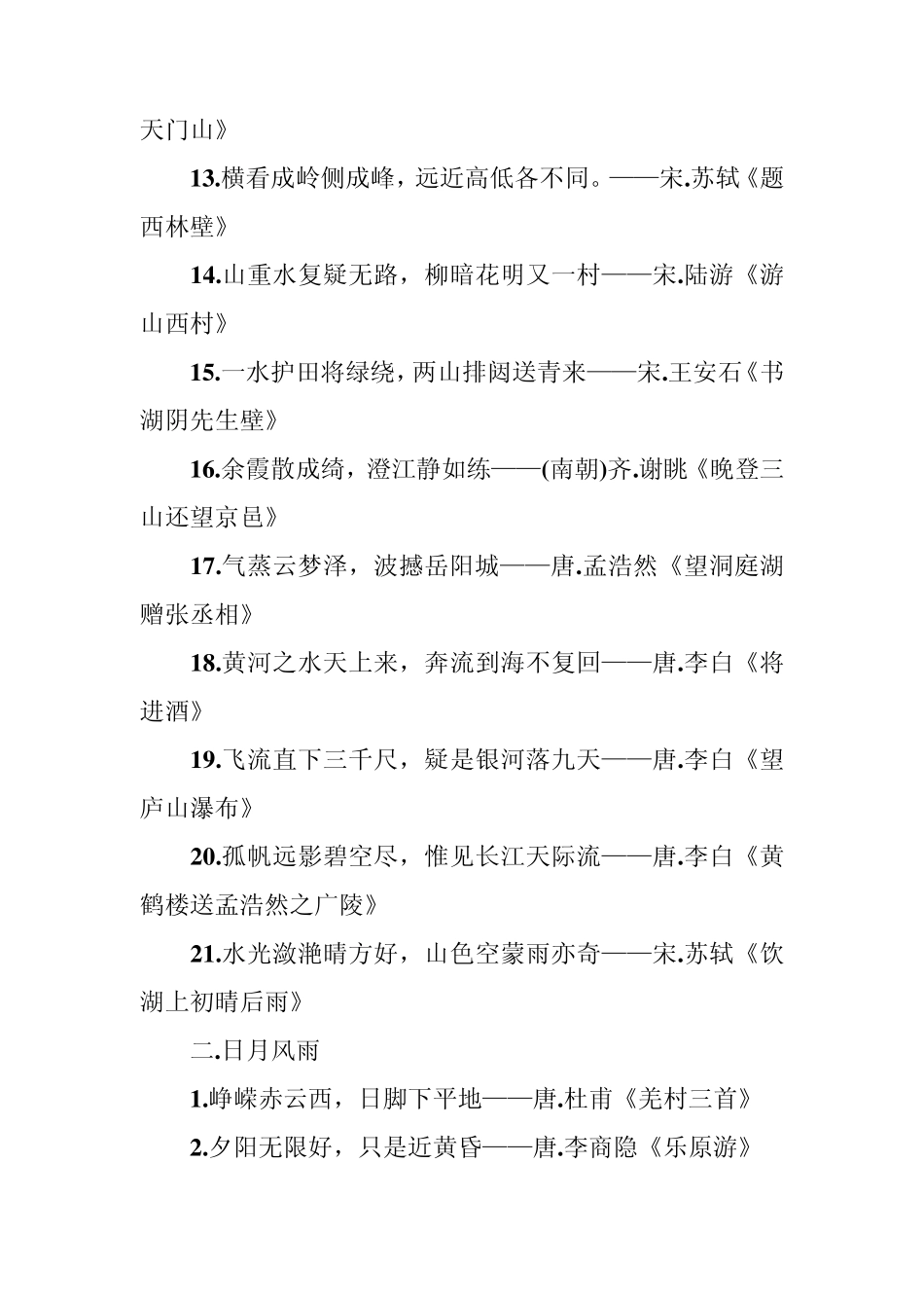 公务员考试中国古典诗词名句精华_第2页