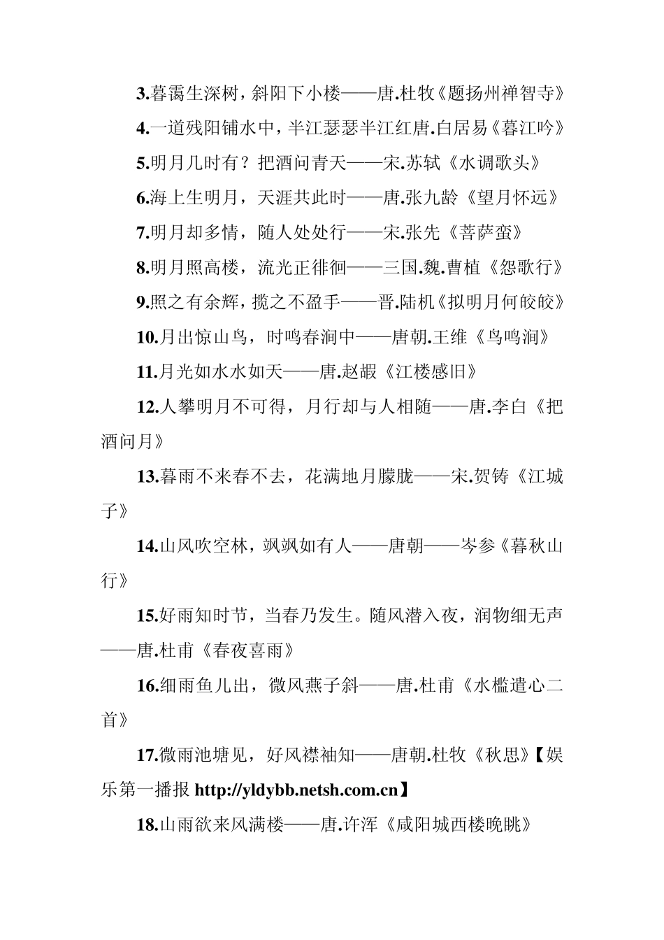 公务员考试中国古典诗词名句精华_第3页