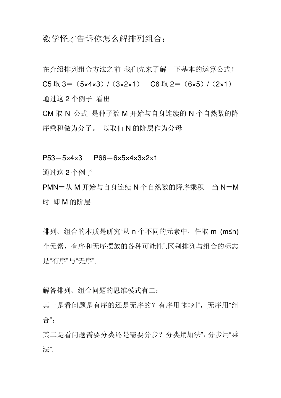 公务员考试中排列组合题经典解法_第1页