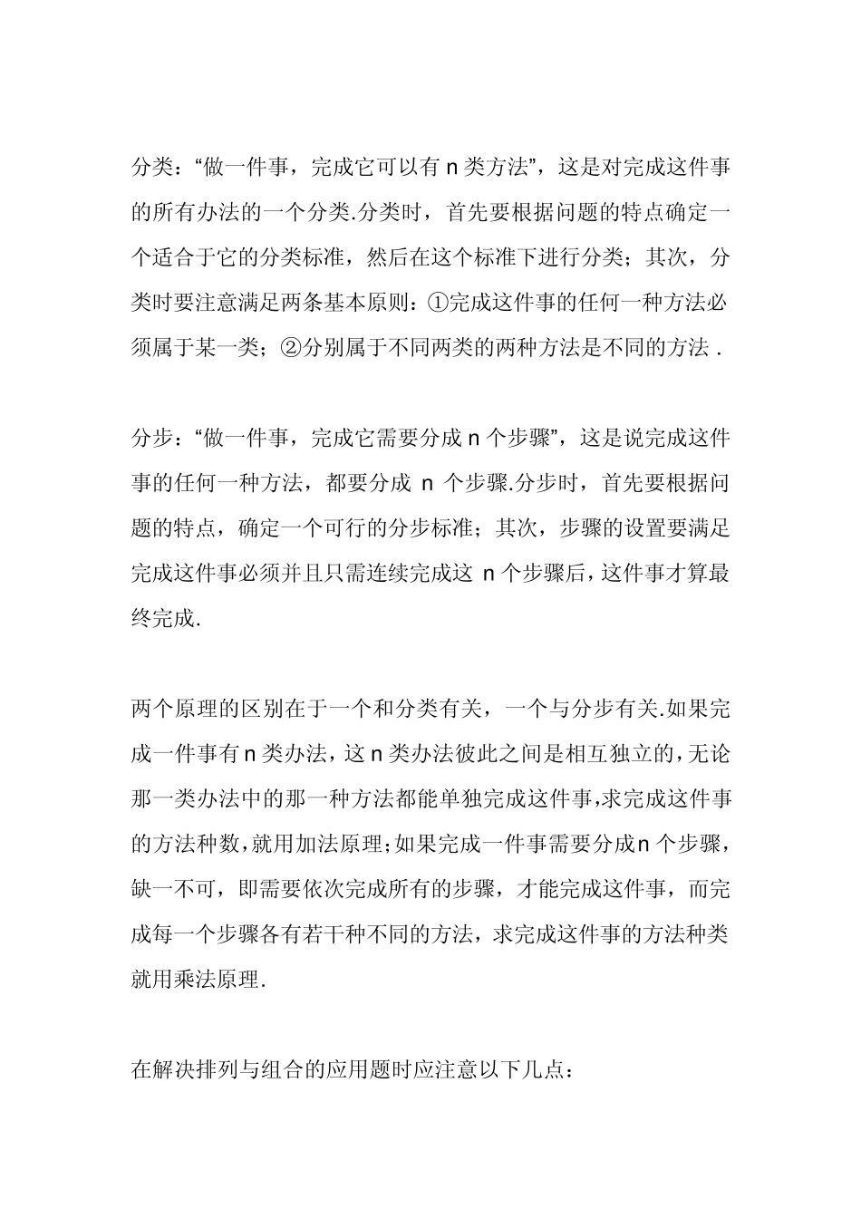 公务员考试中排列组合题经典解法_第2页