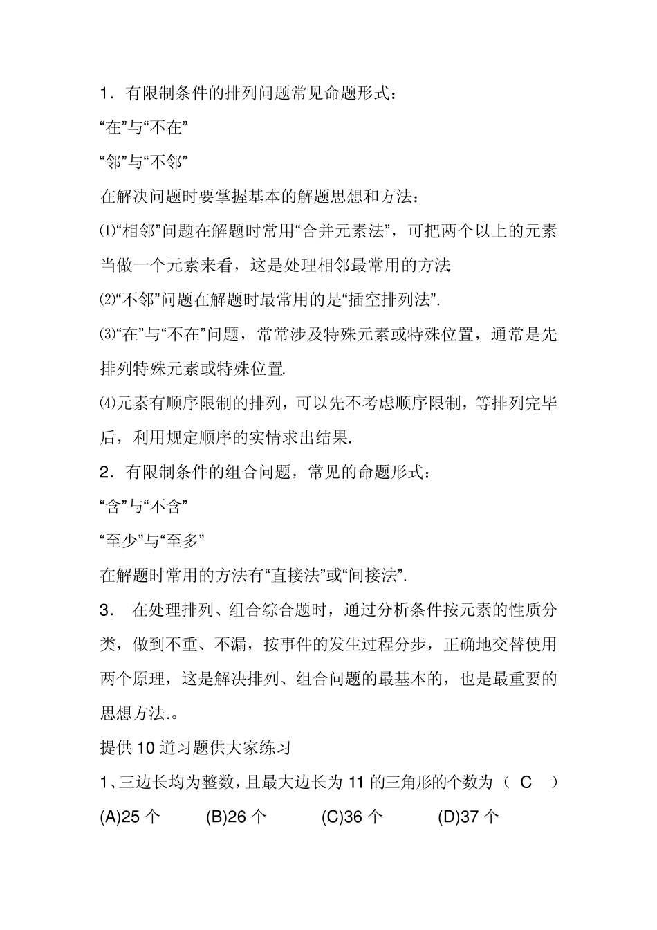 公务员考试中排列组合题经典解法_第3页