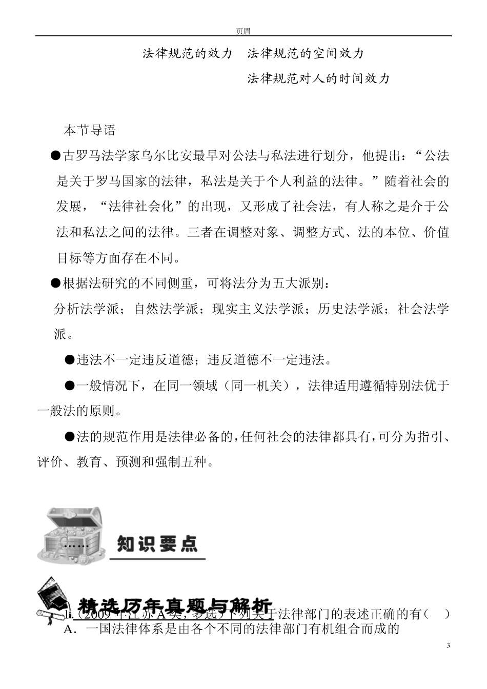 公务员考试之公共基础知识摘要_第3页