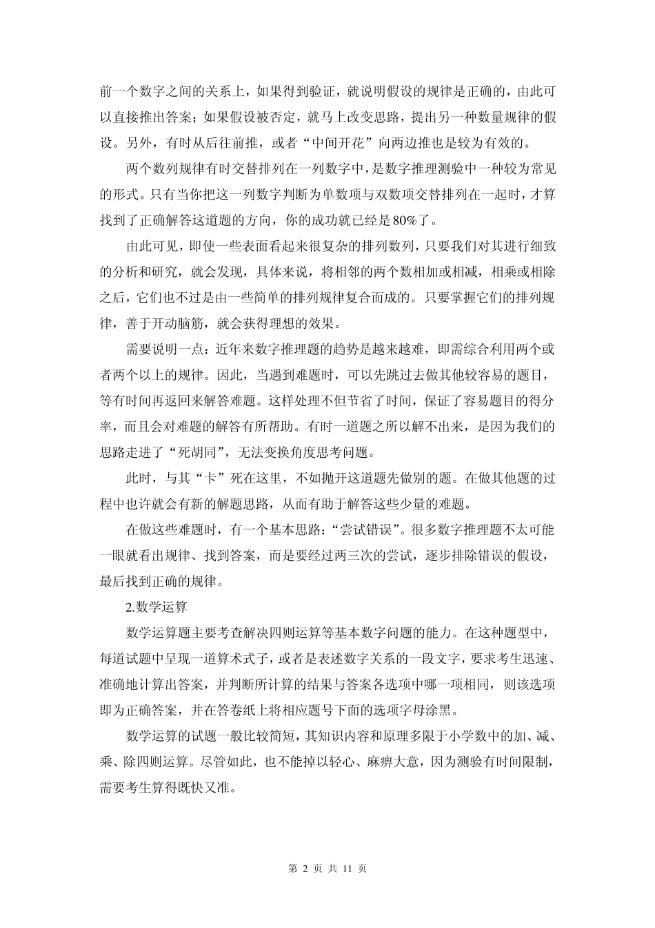 公务员考试之数字推理类(解题规律总结)_第2页
