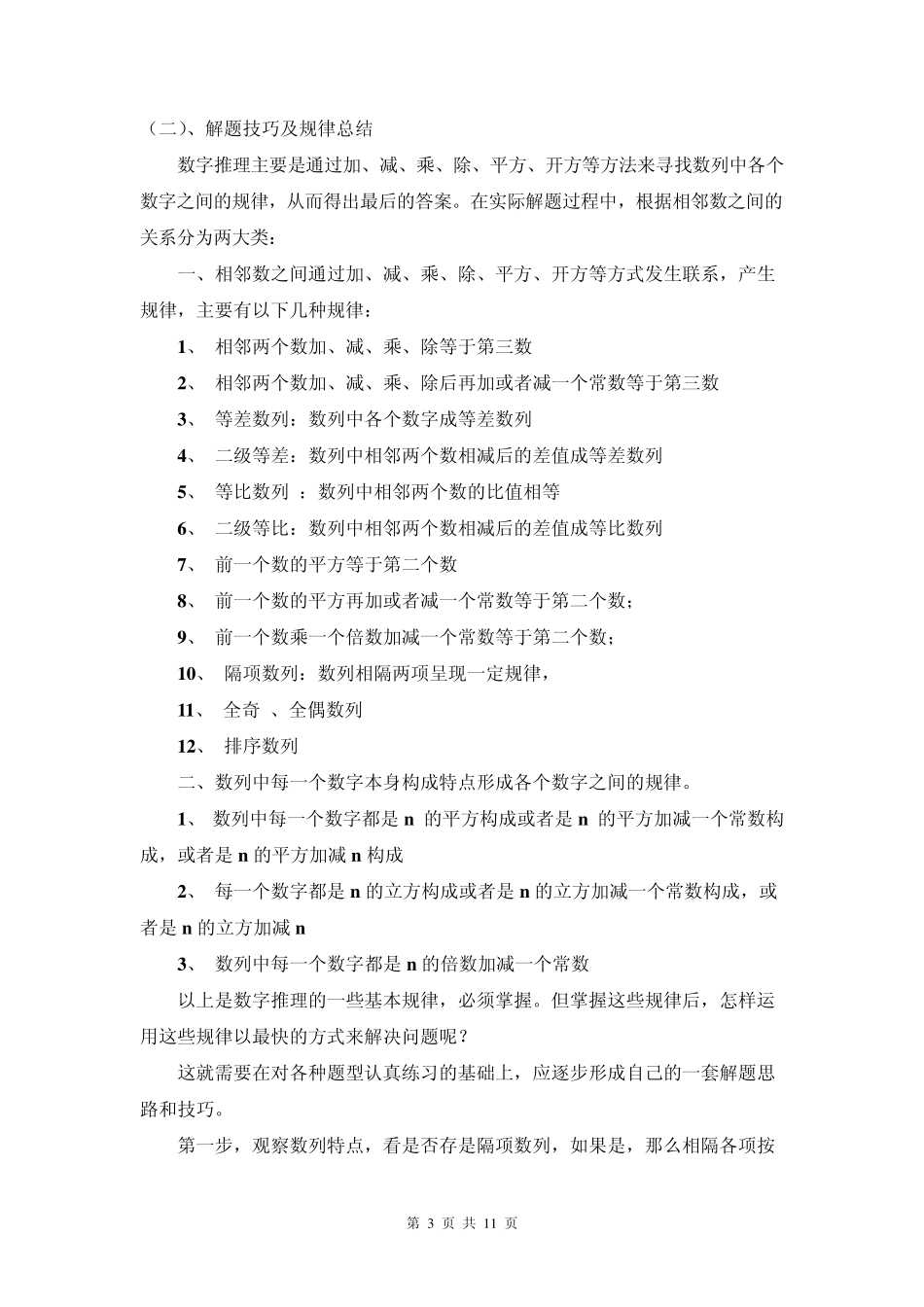 公务员考试之数字推理类(解题规律总结)_第3页