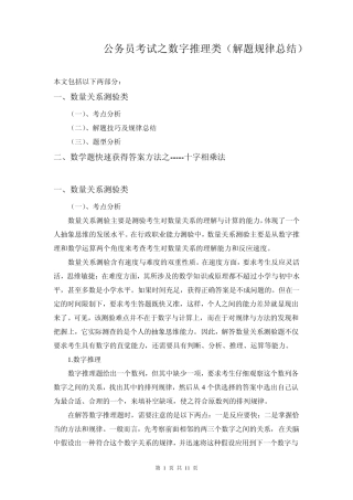 公务员考试之数字推理类(解题规律总结)