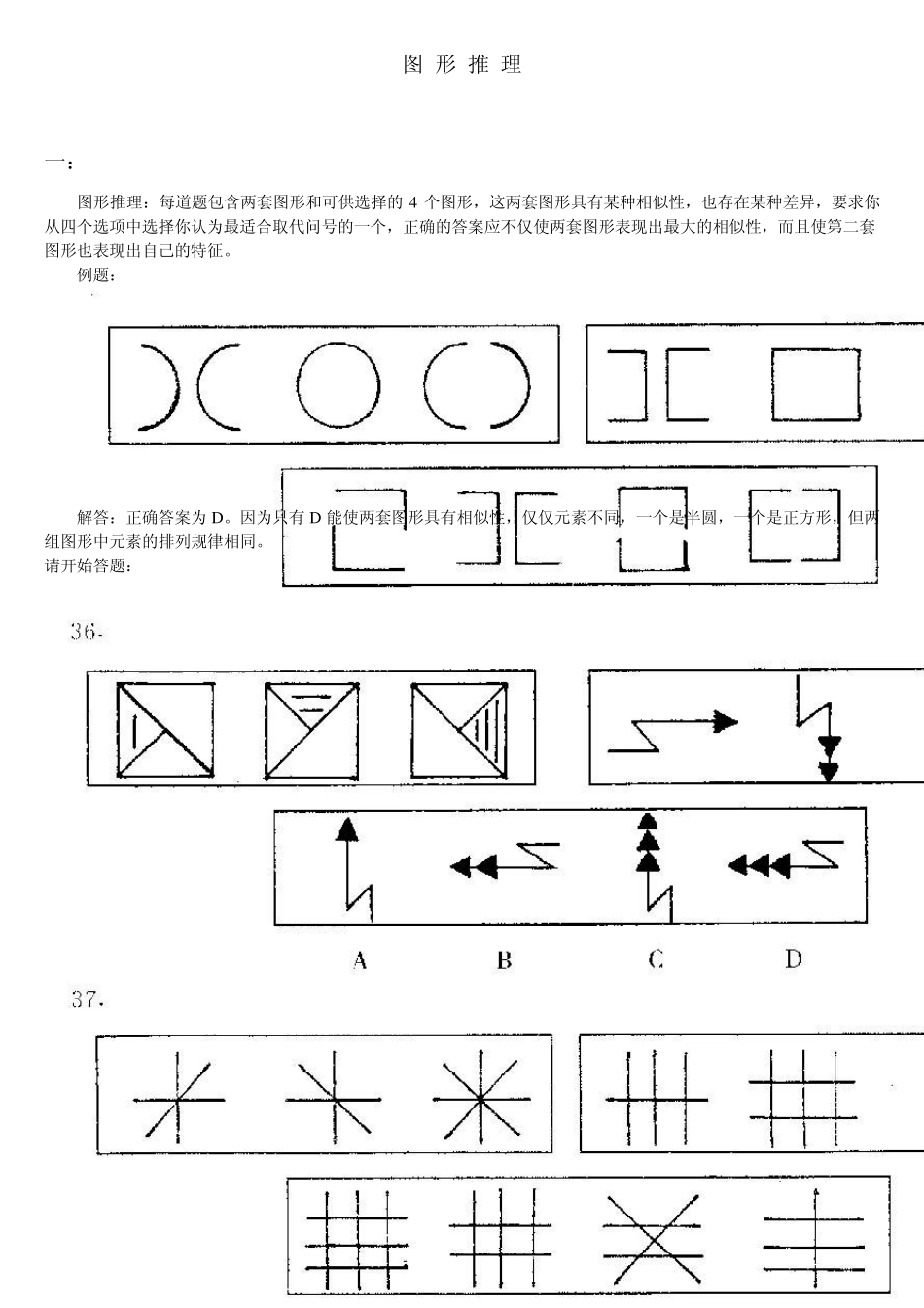 公务员考试之图形推理_第1页