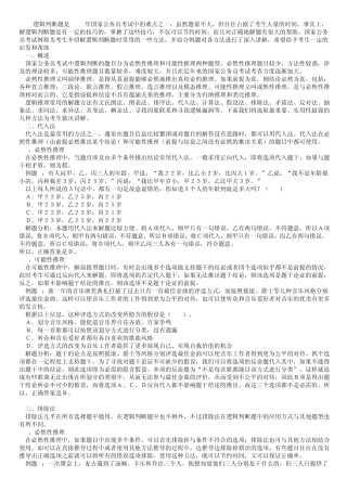 公务员考试之逻辑推理技巧