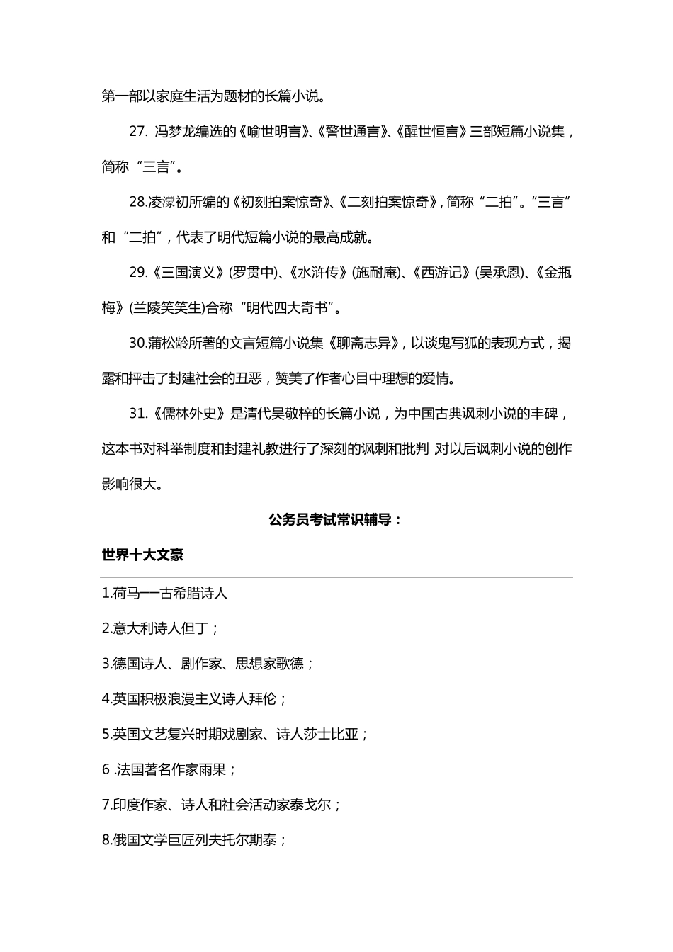 公务员考试人文常识必备_第3页