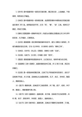 公务员考试人文常识必备