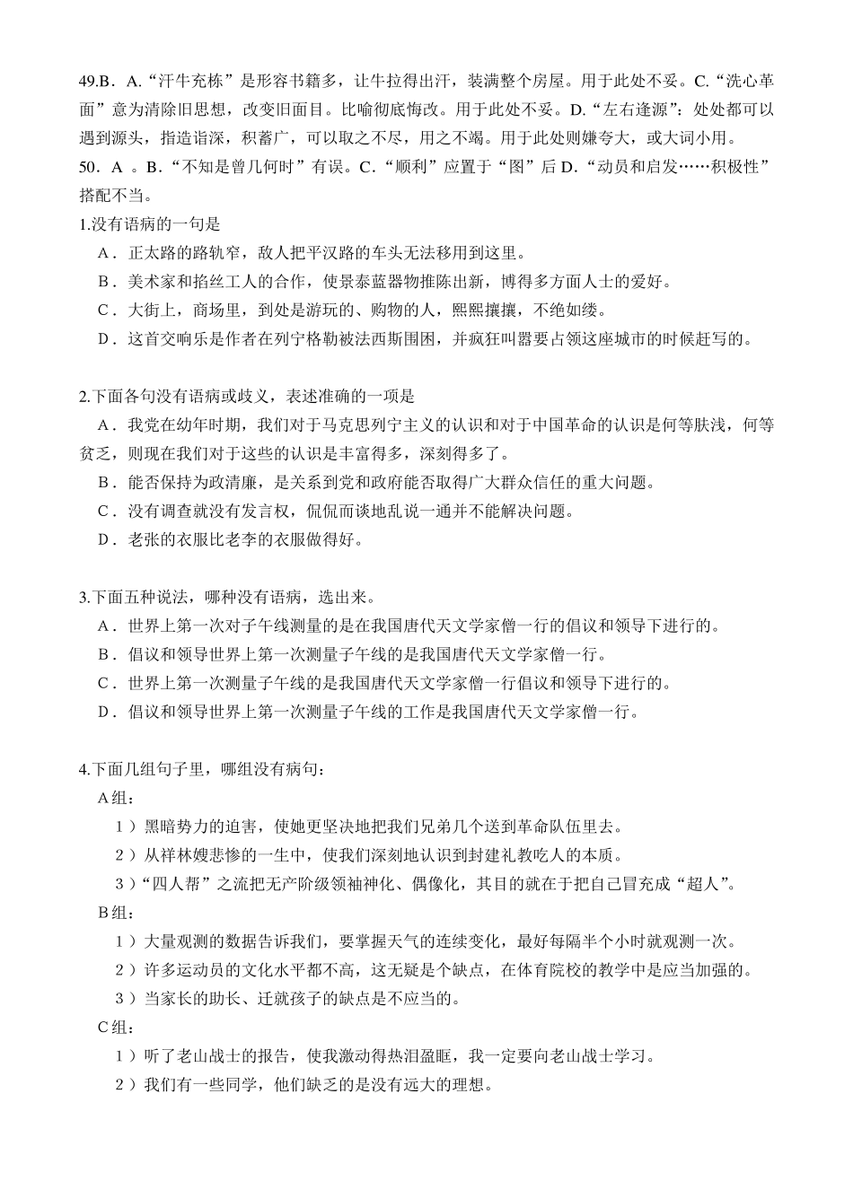 公务员考试修改病句练习题50道_第3页