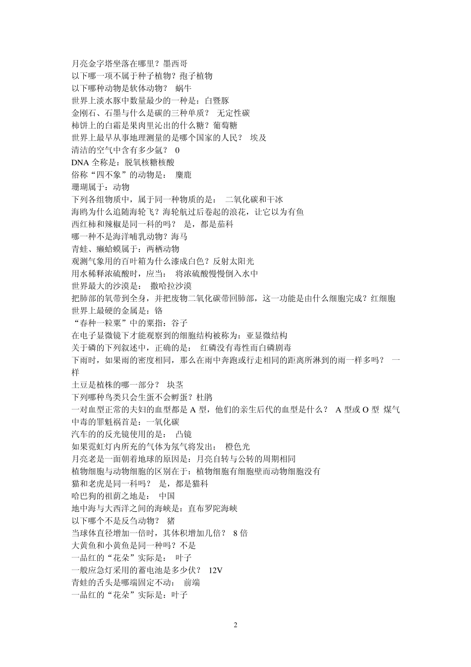 公务员考试公共基础常识汇总_第2页