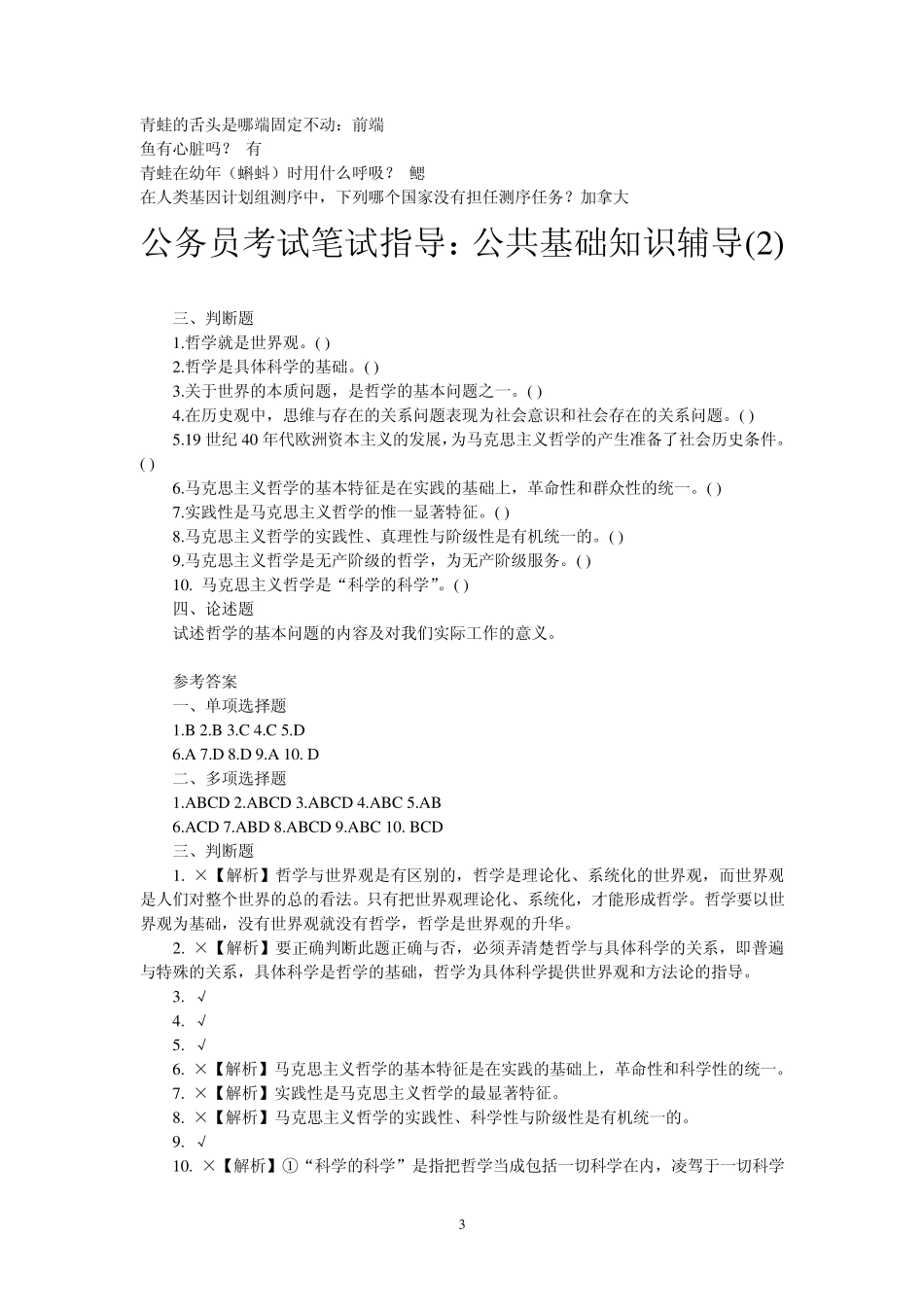 公务员考试公共基础常识汇总_第3页