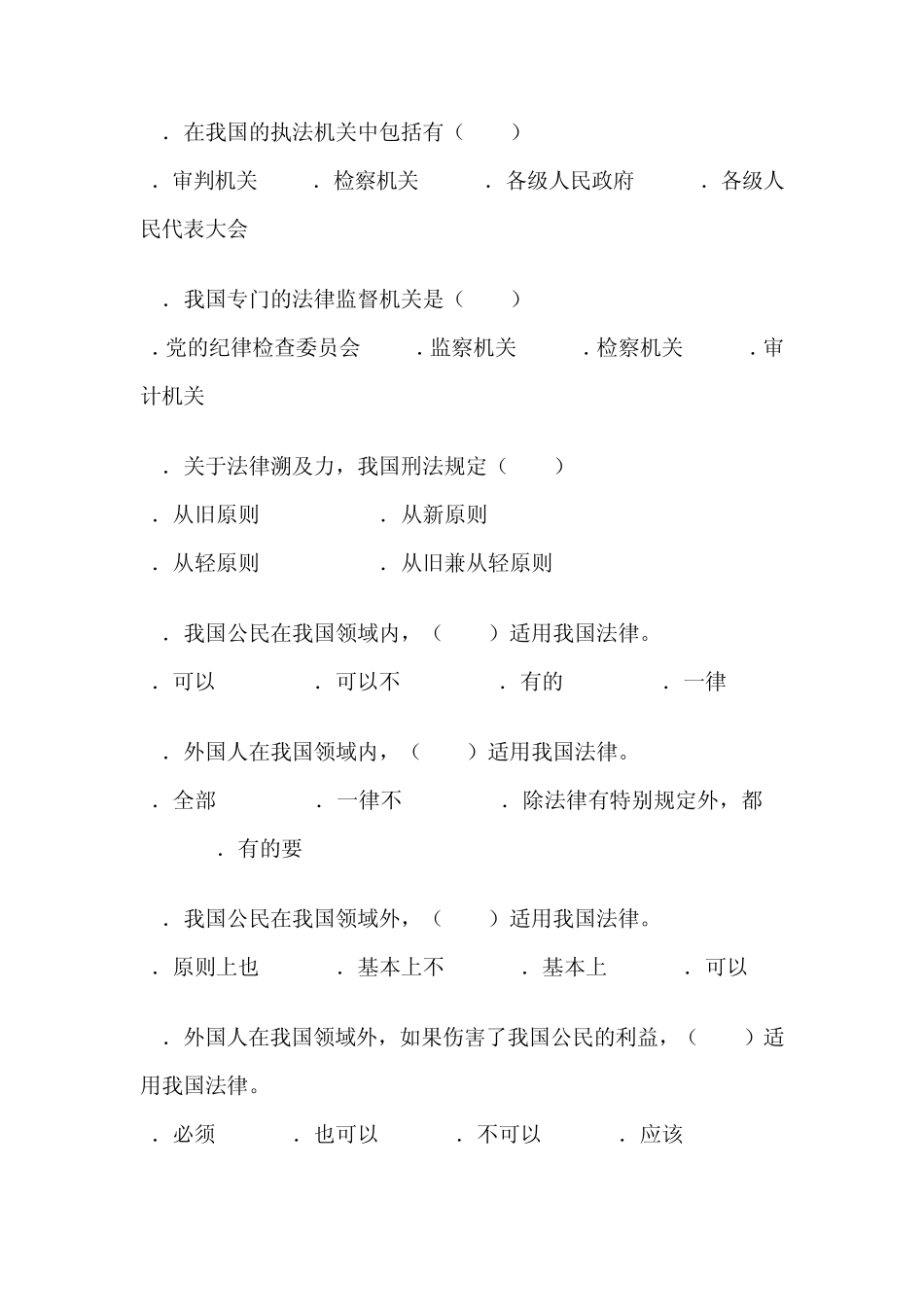 公务员考试公共基础知识(内部资料_第3页