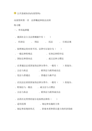 公务员考试公共基础知识(内部资料