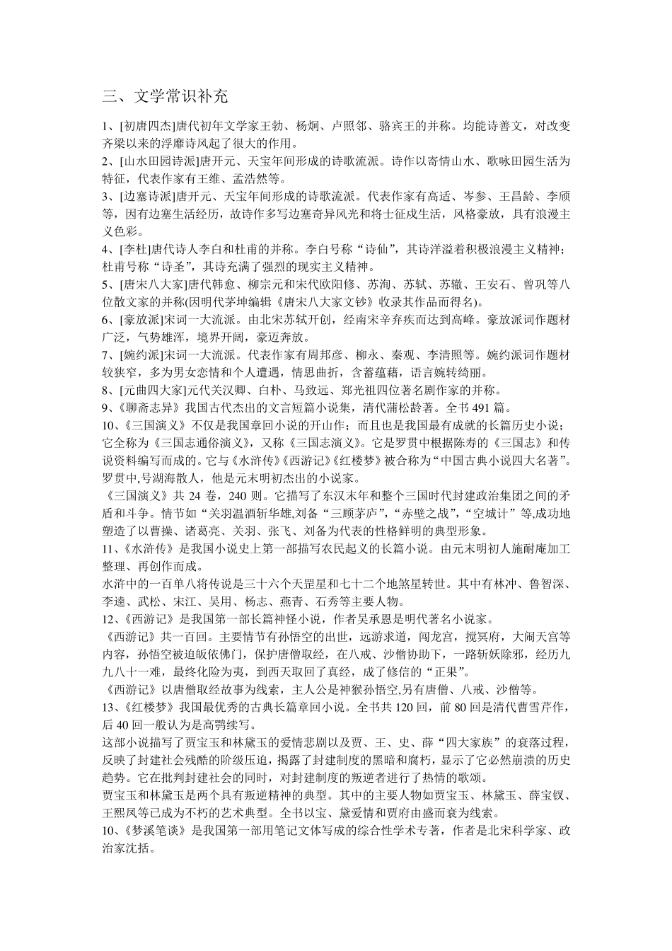 公务员考试公共基础知识—文学常识_第2页