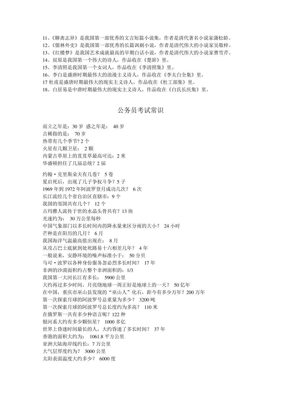 公务员考试公共基础知识—文学常识_第3页