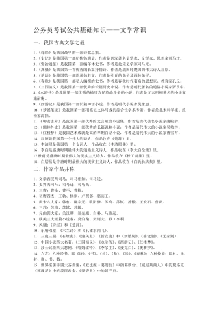 公务员考试公共基础知识—文学常识