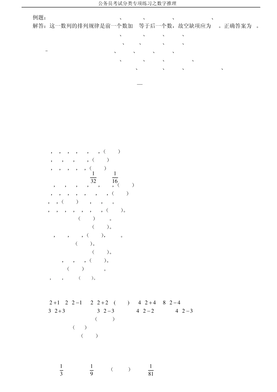 公务员考试分类专项练习之数字推理_第1页