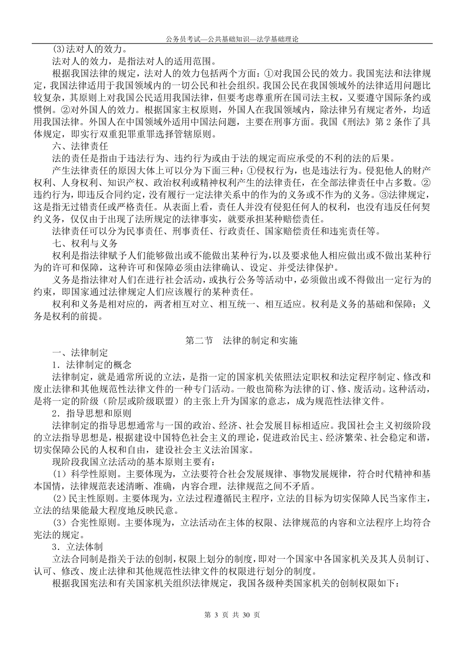 公务员考试公基法学基础理论_第3页